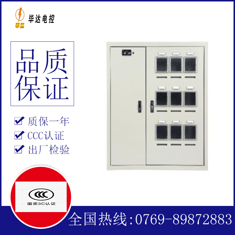 邵阳电表箱